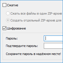 zip-and-encrypt-options-ru.png