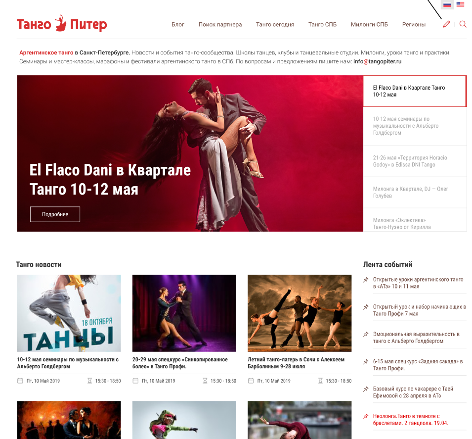 Редизайн сайта танцевального сообщества TangoPiter.RU